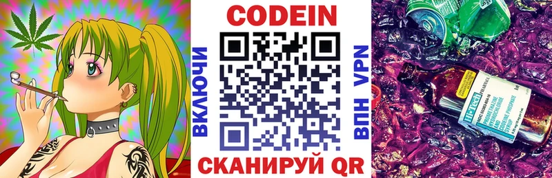 Кодеин Purple Drank  Кочубеевское 